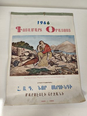 Vintage calendrier ARMENIEN 1966 rétro collector Through Roads of Sufferin ancie