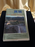 Diapositives vintage Grande Muraille Chine Beijing Ritan, étui original