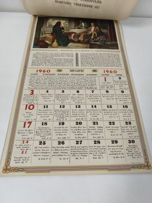 Calendrier mural ancien chrétien années 1960 vintage Pâques Jésus religieux déco
