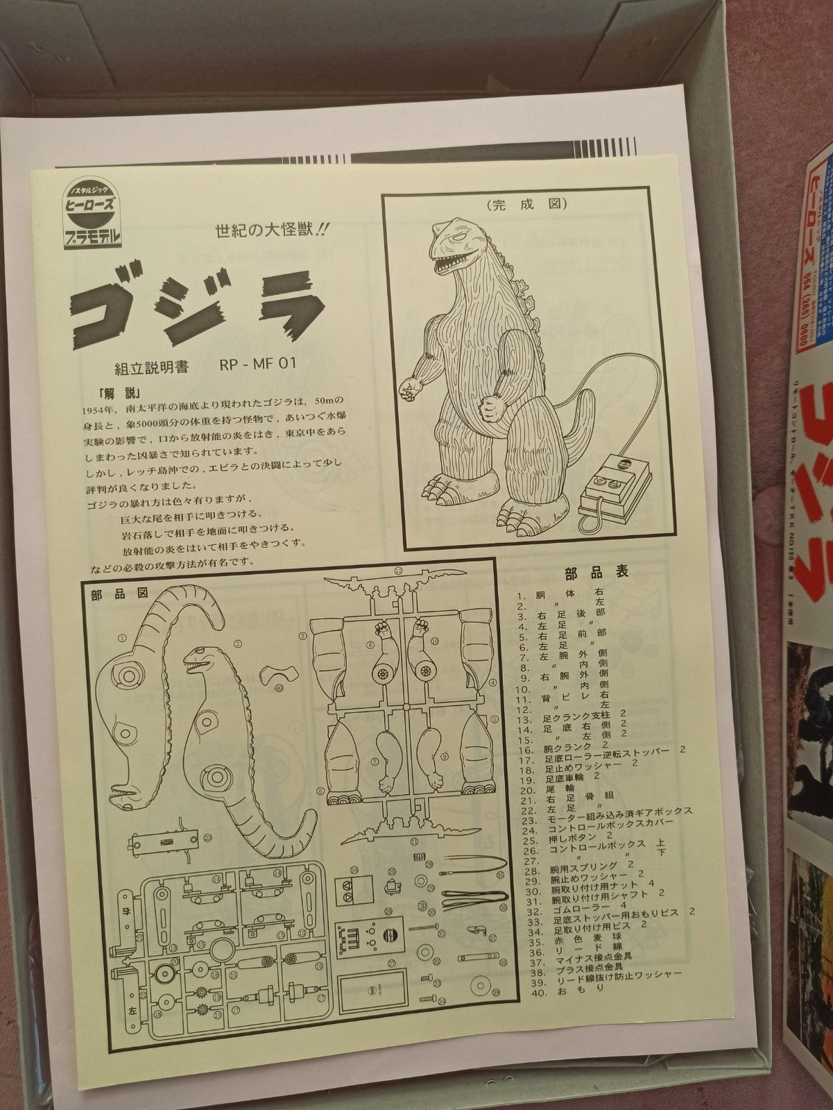 Maquette Godzilla 1964 Marusan PlaModel vintage – boîte japonaise Toho