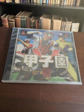 Jeu vidéo PlayStation 1 Koshien Five Baseball PS1 japonais vintage 1997