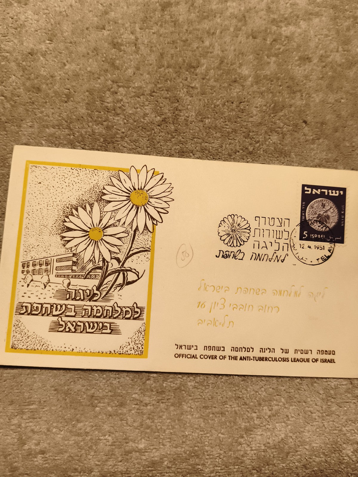 Enveloppe premier jour Israël Ligue antituberculeuse 1951 marguerites philatélie