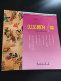 Livre chinois Bravery and Courage Qingdao Publishing Confucius 2550th