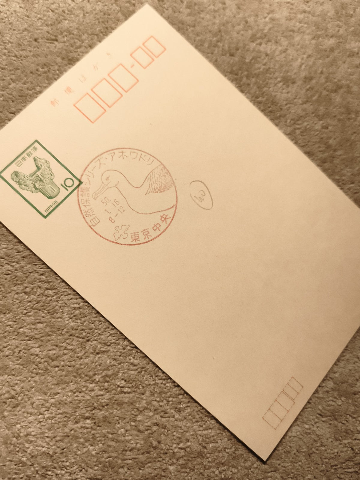 Carte postale japonaise timbrée canard oblitération Tokyo philatélie (Ref 12)