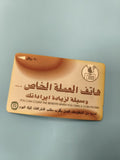 Ancienne télécarte Oman vintage, carte téléphonique arabe, 50 rials, collection