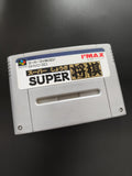Cartouche Super Shogi Super Famicom Nintendo SHVC-SD I’MAX 1992 Japon