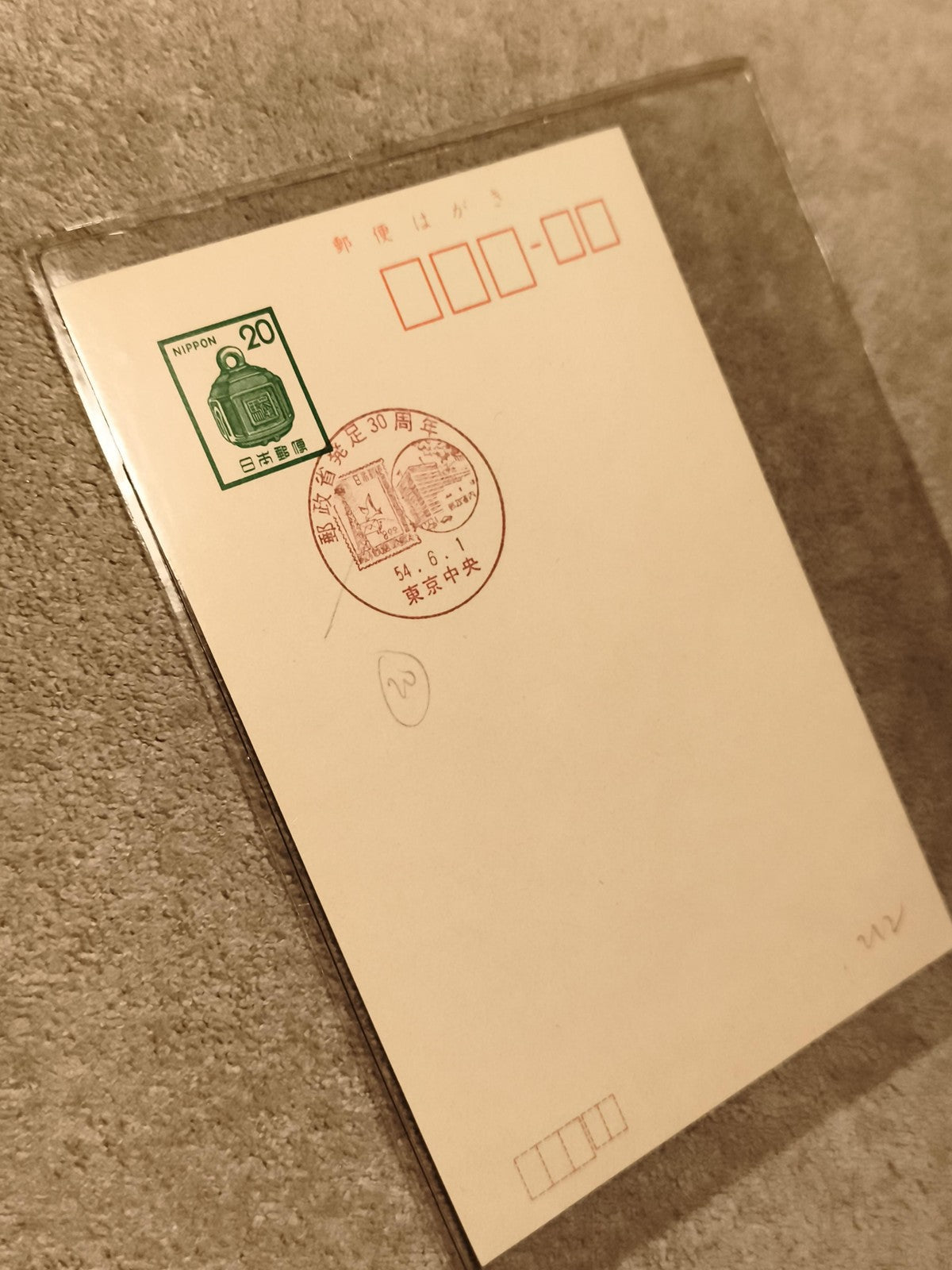 Carte postale japonaise oblitérée 20 yen timbre Tokyo philatélie Japon (Ref 27)