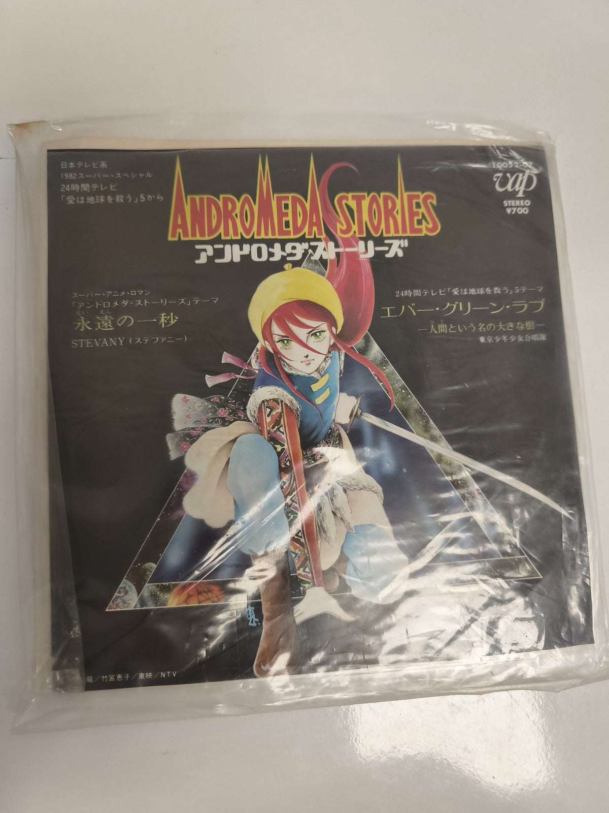Vinyle 45 tours Andromeda Stories VAP Japan vintage anime OST