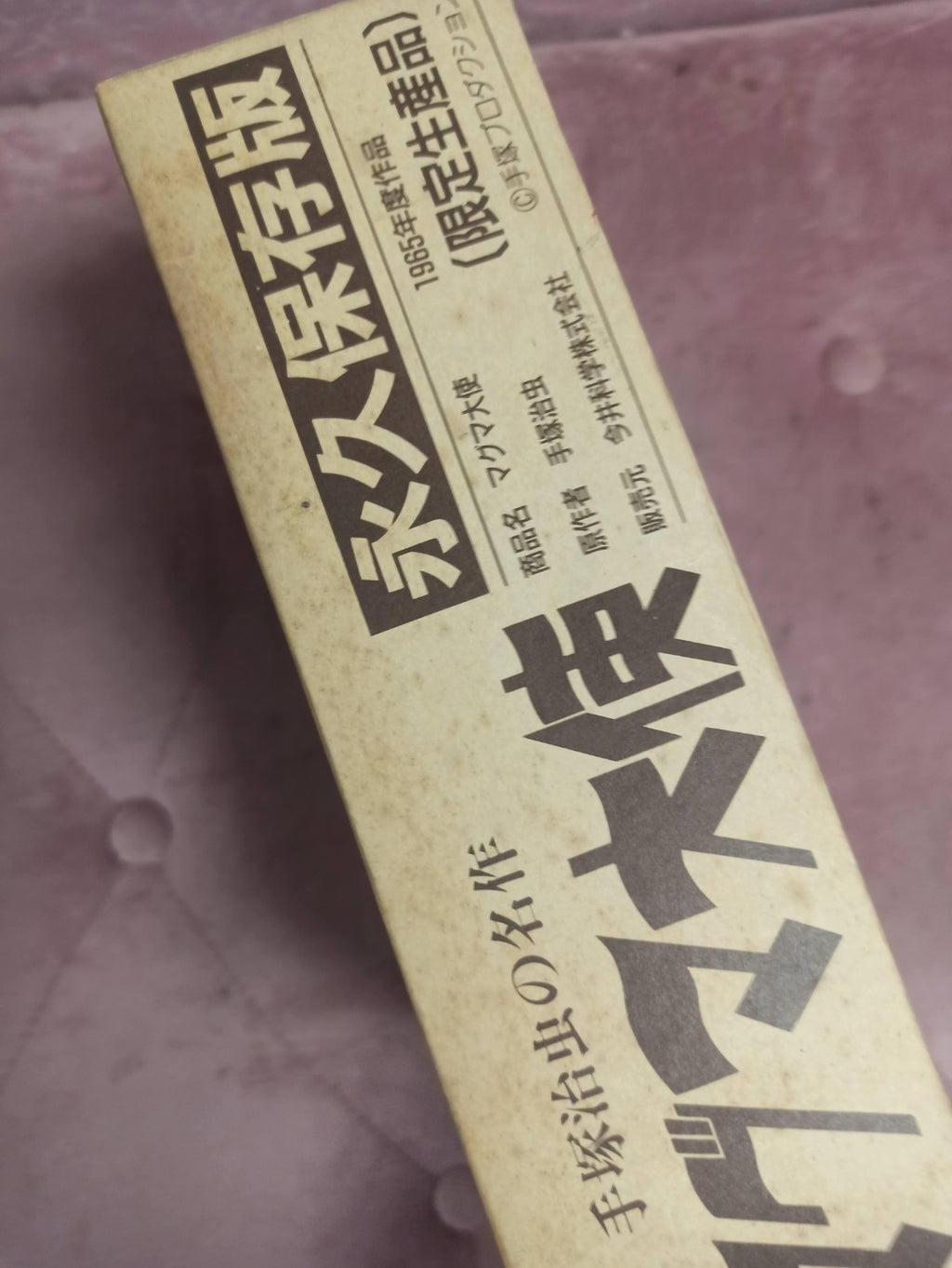 Maquette plastique IMAI Magma Taishi Tezuka Osamu édition limitée vintage Japon