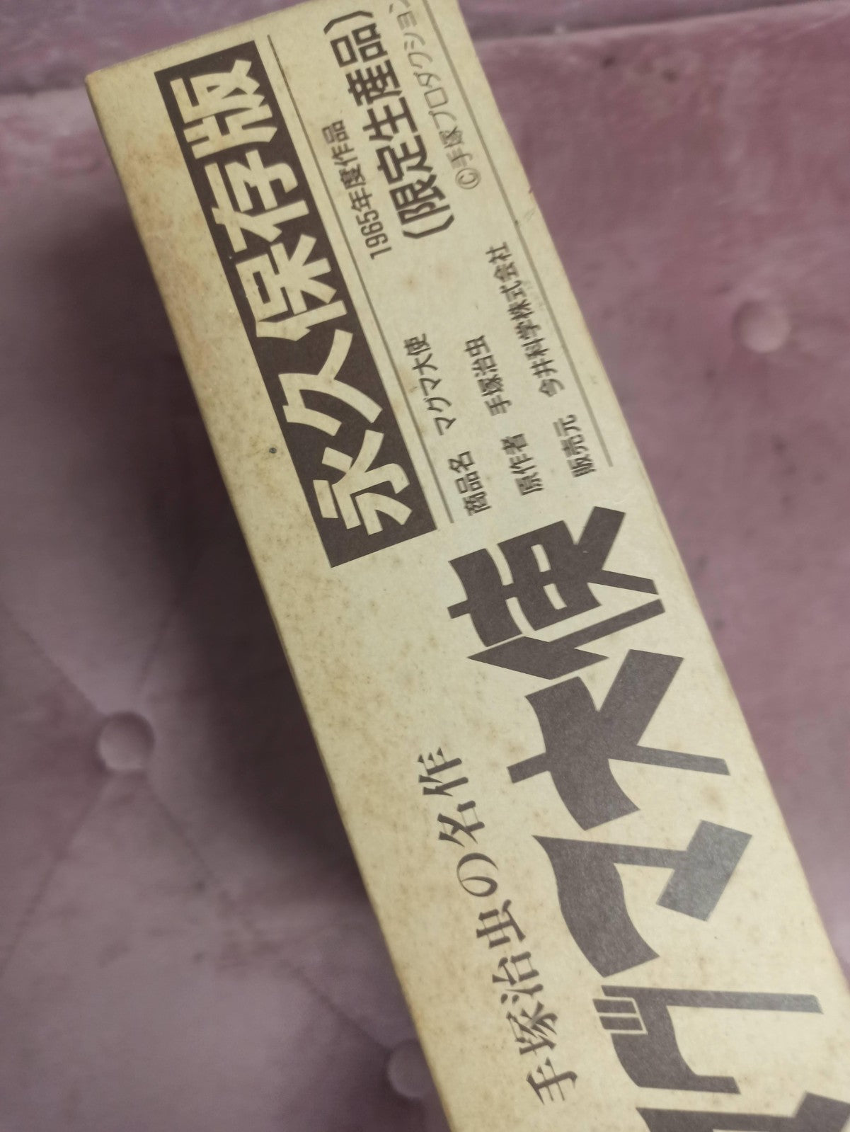 Maquette plastique IMAI Magma Taishi Tezuka Osamu édition limitée vintage Japon