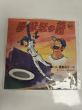 Vinyle 45 tours vintage 野球狂の詩 SCS-396 anime baseball Japon