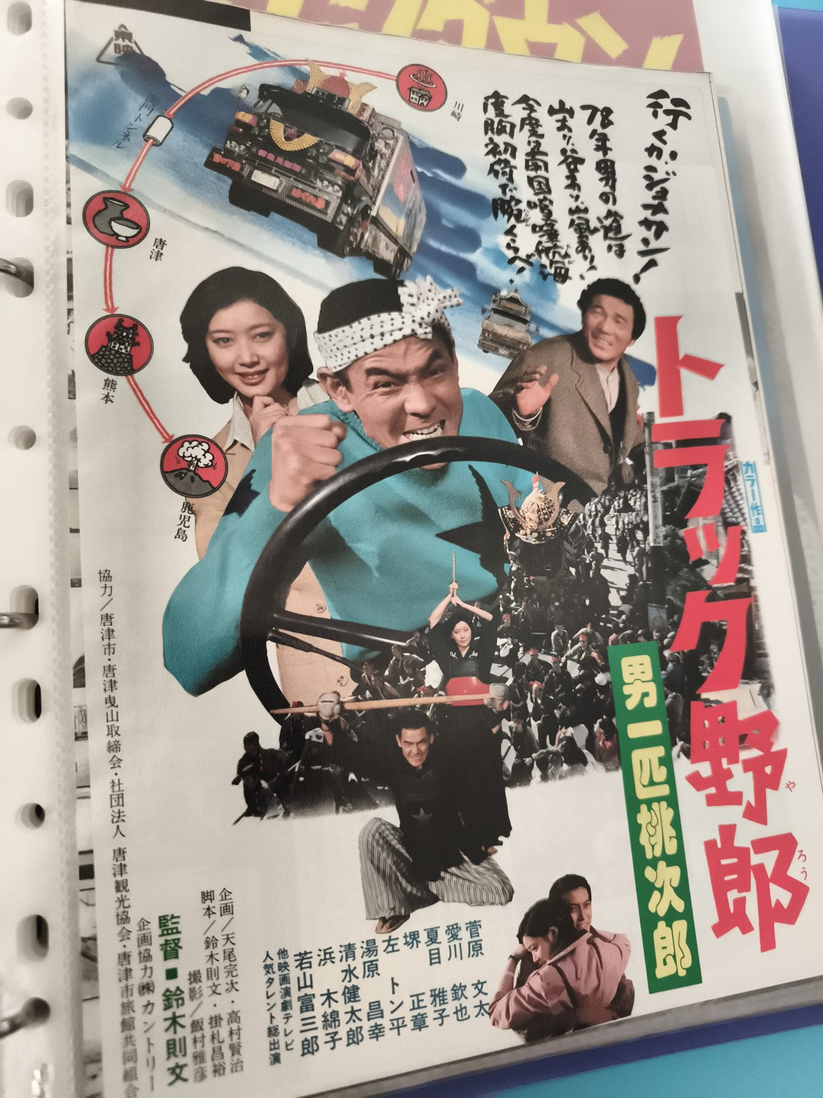Affiche japonaise vintage cinéma années 70 film Trucker Norô style pop colorée
