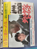 Flyer cinéma japonais vintage années 80, film romance, affiche originale