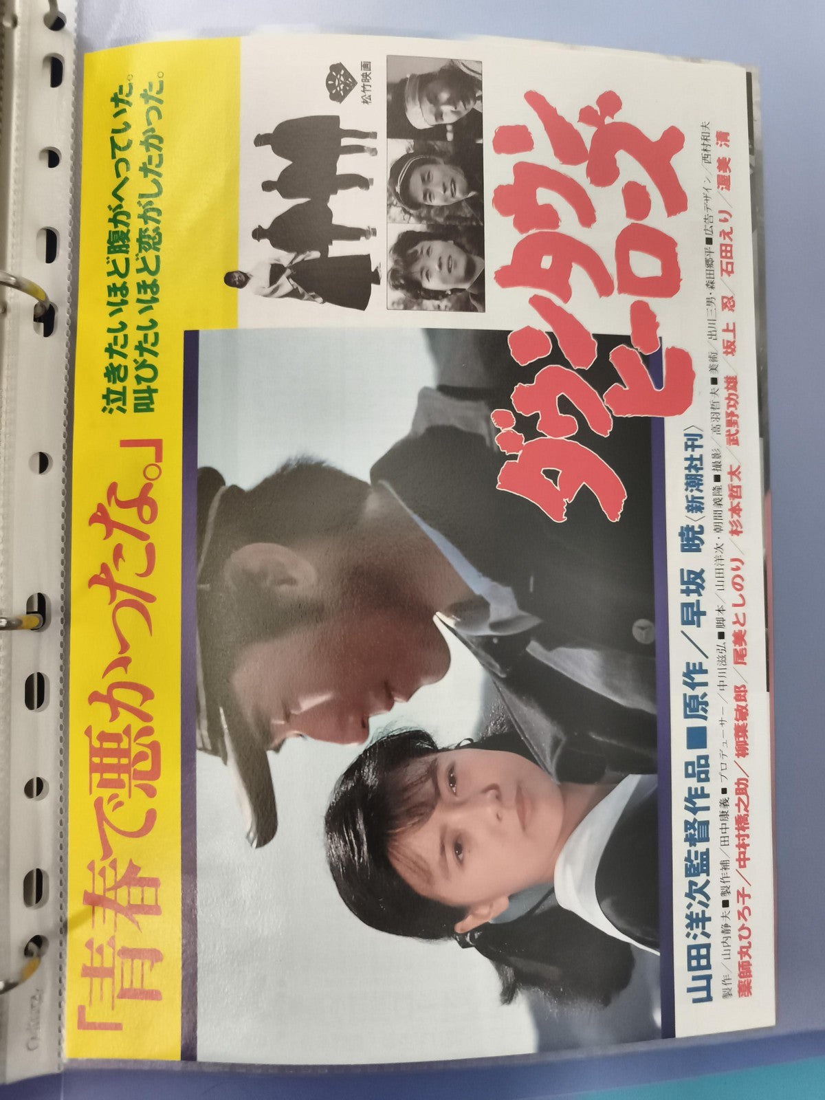 Flyer cinéma japonais vintage années 80, film romance, affiche originale