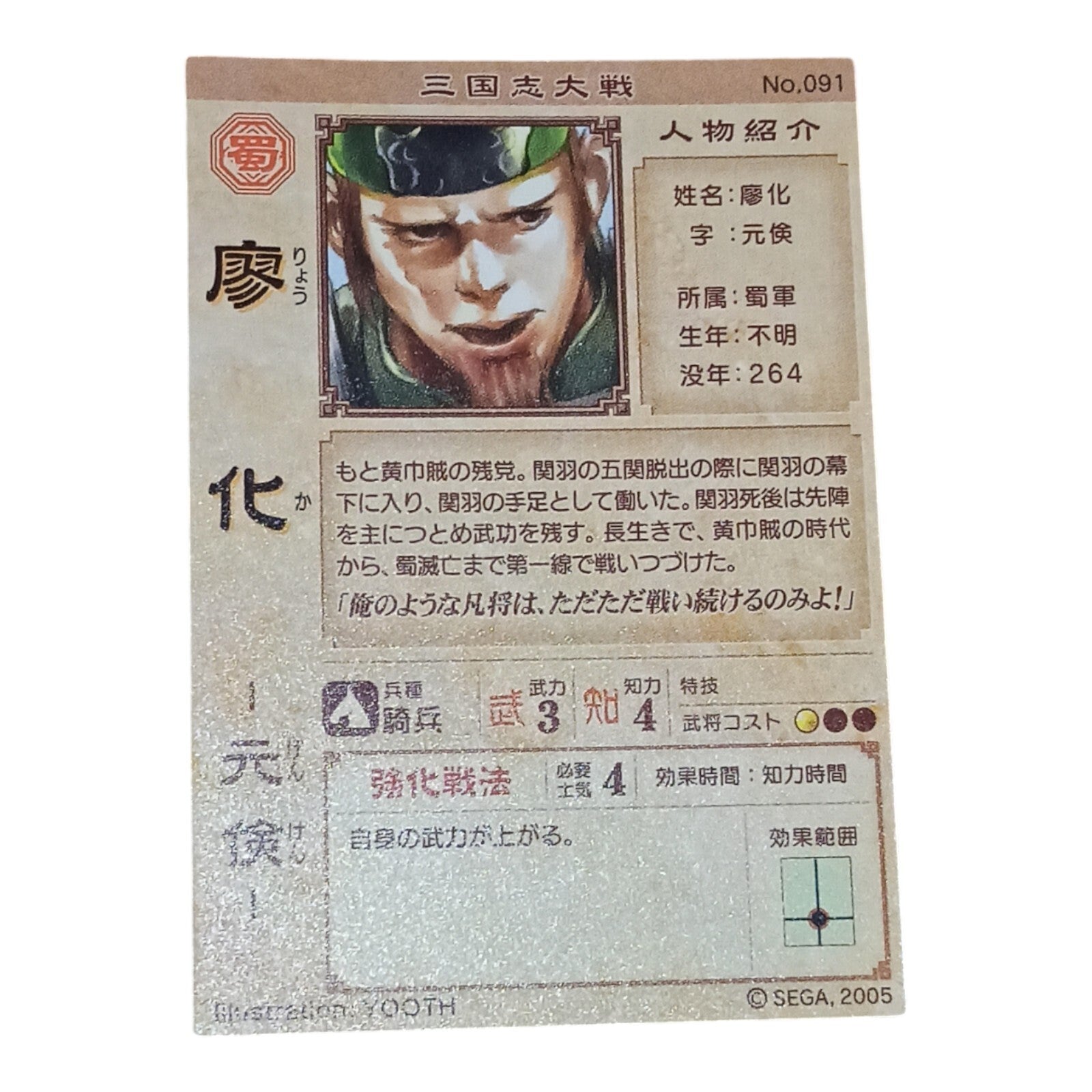 Carte Sega Sangokushi Taisen Siago illustrée samouraï cheval Japon