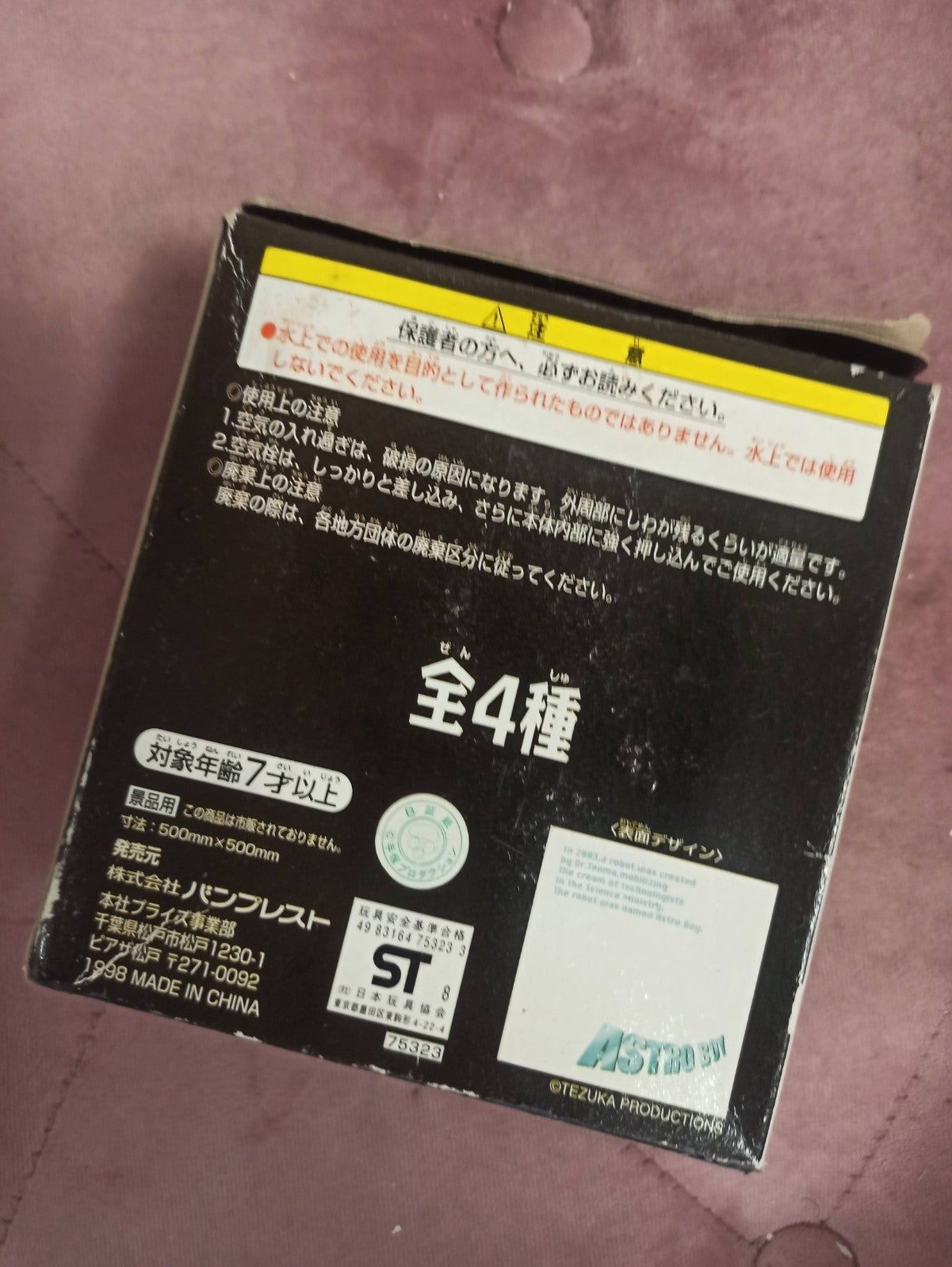 Ballon gonflable Astro Boy Banpresto 1998 boîte, Tetsuwan Atom, robot manga