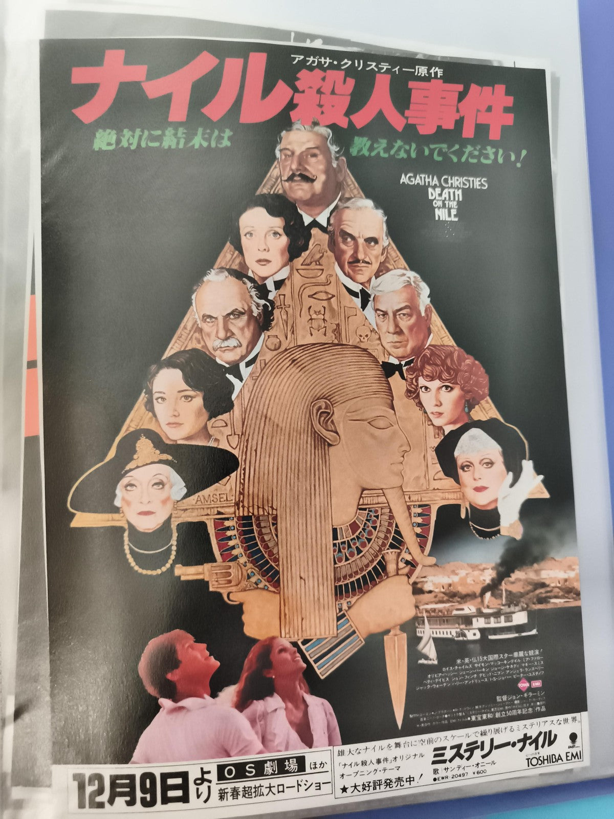 Affiche cinéma vintage japonaise Agatha Christie Death on the Nile années 70