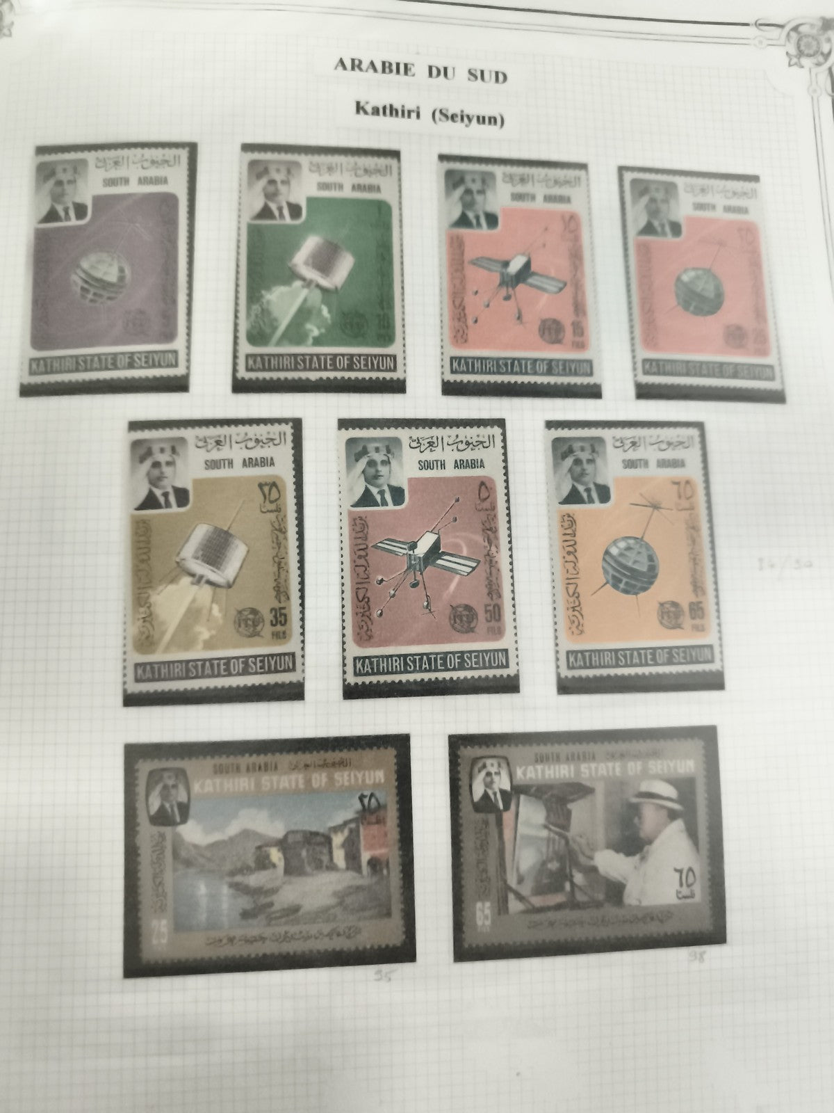 Timbres Kathiri State of Seiyun Arabie du Sud espace et portraits