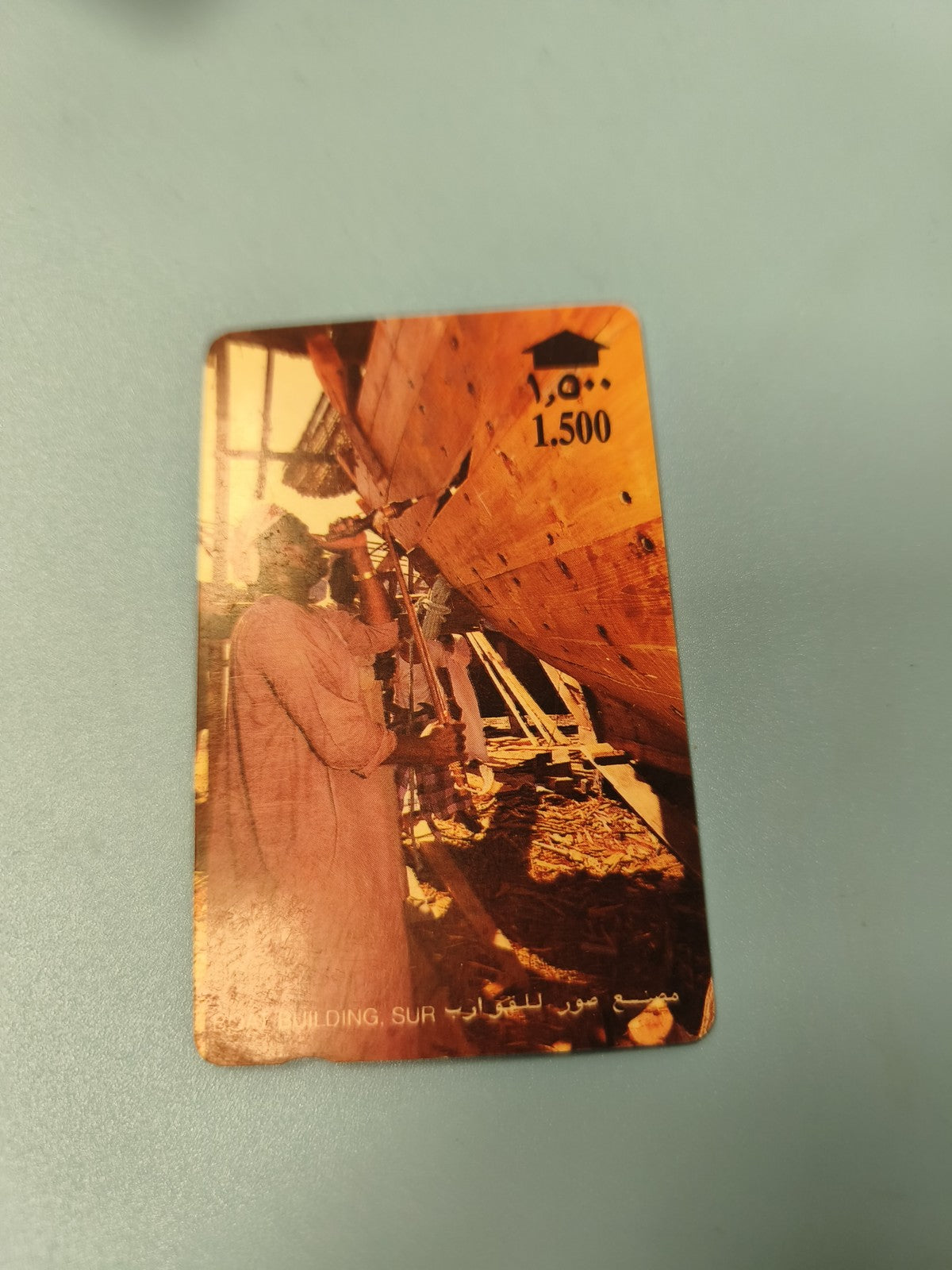 Ancienne télécarte Oman 1.500, carte téléphonique collection bateau Sur