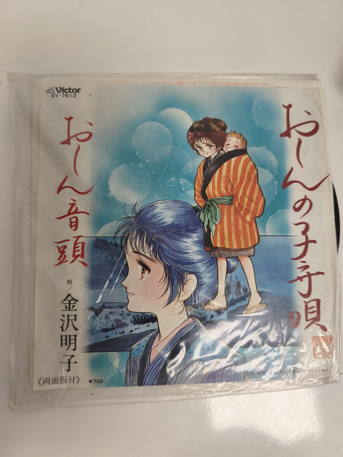 Vinyle 45 tours Victor SV-7612 Japan vintage anime Oshīn pochette illustrée