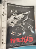 Affiche cinéma vintage Gamera Super Monster Japon science-fiction kaiju