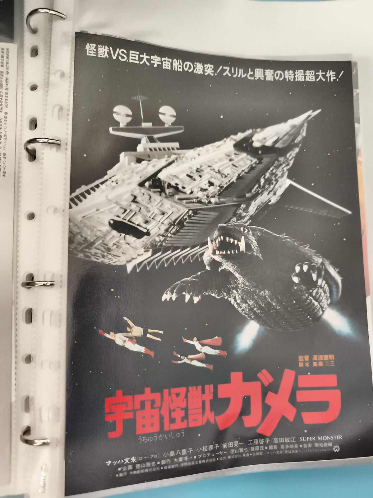 Affiche cinéma vintage Gamera Super Monster Japon science-fiction kaiju