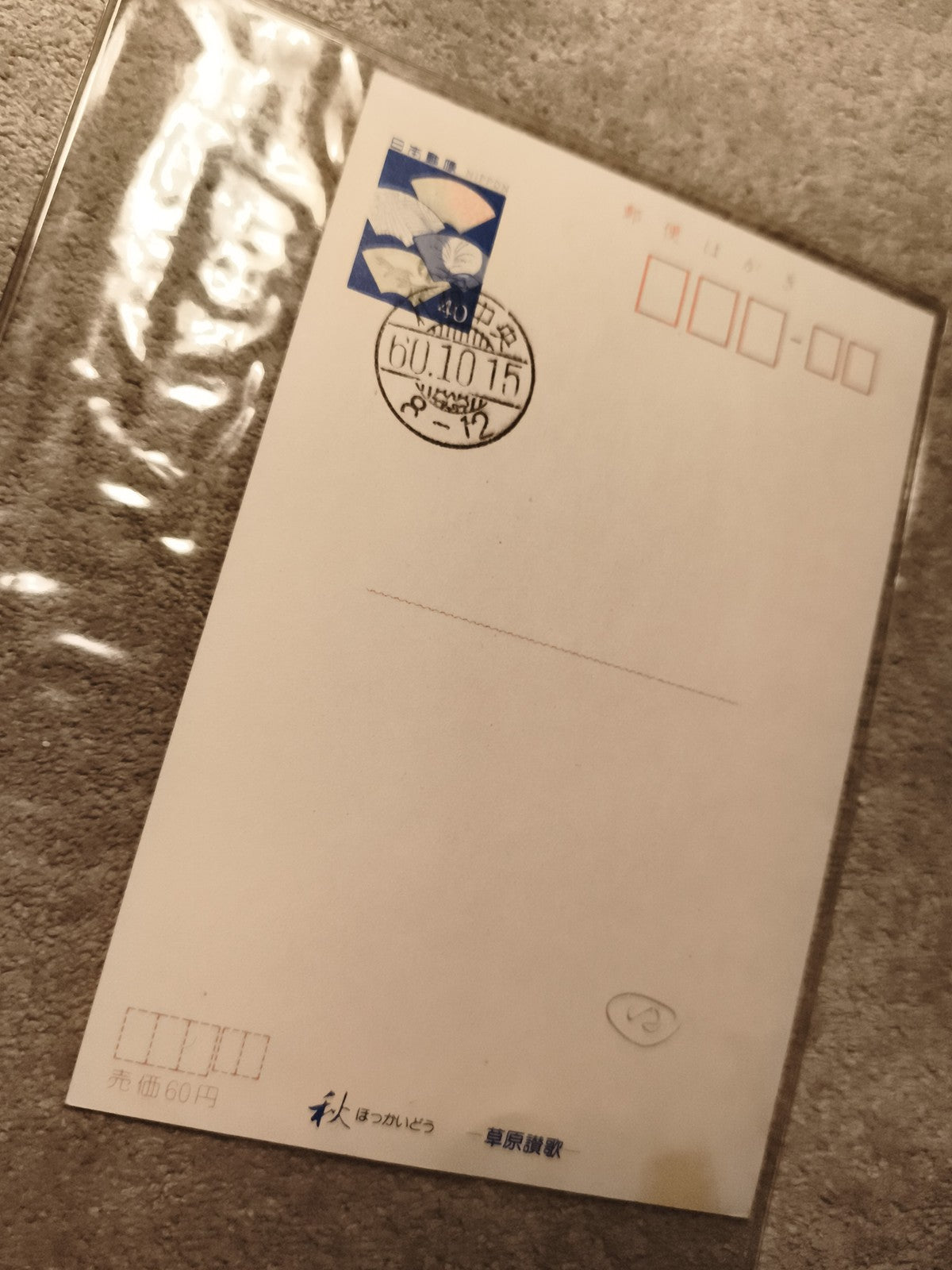 Carte postale japonaise affranchie timbre 40y, oblitération 1985, philatélie (Re