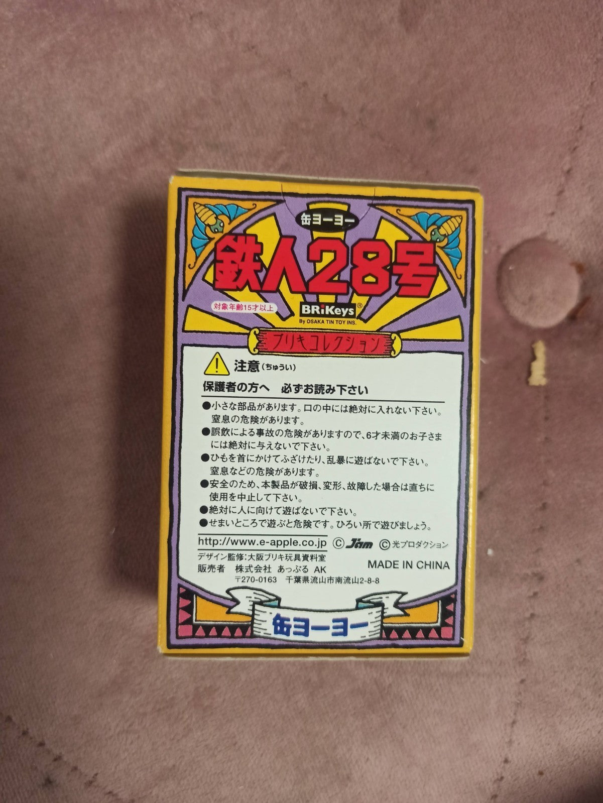 Yo-yo Tetsujin 28-go BRiKeys métal neuf vintage japonais boîte illustrée