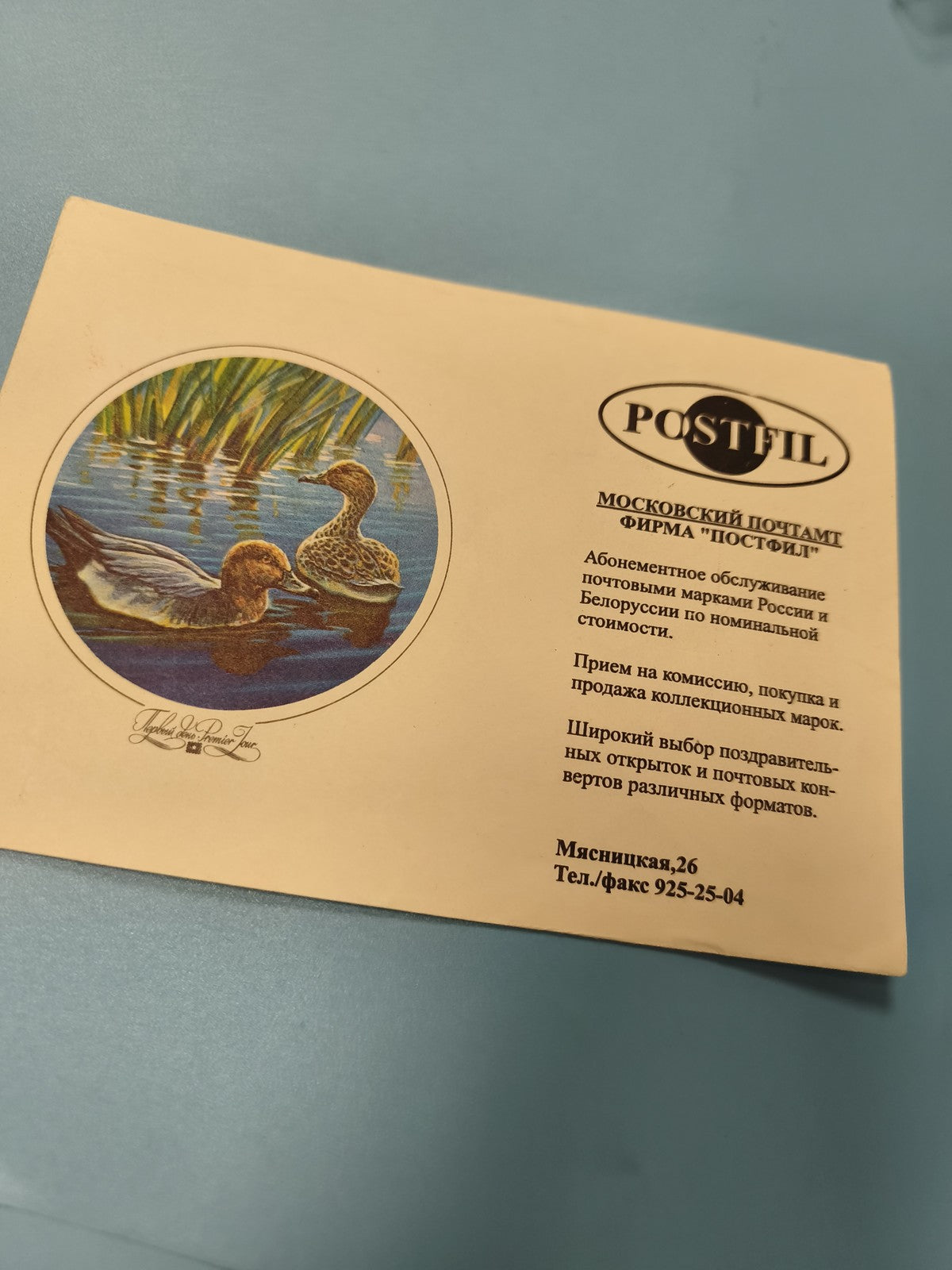 Enveloppe FDC premier jour d'émission, illustration canards, POSTFIL Russie