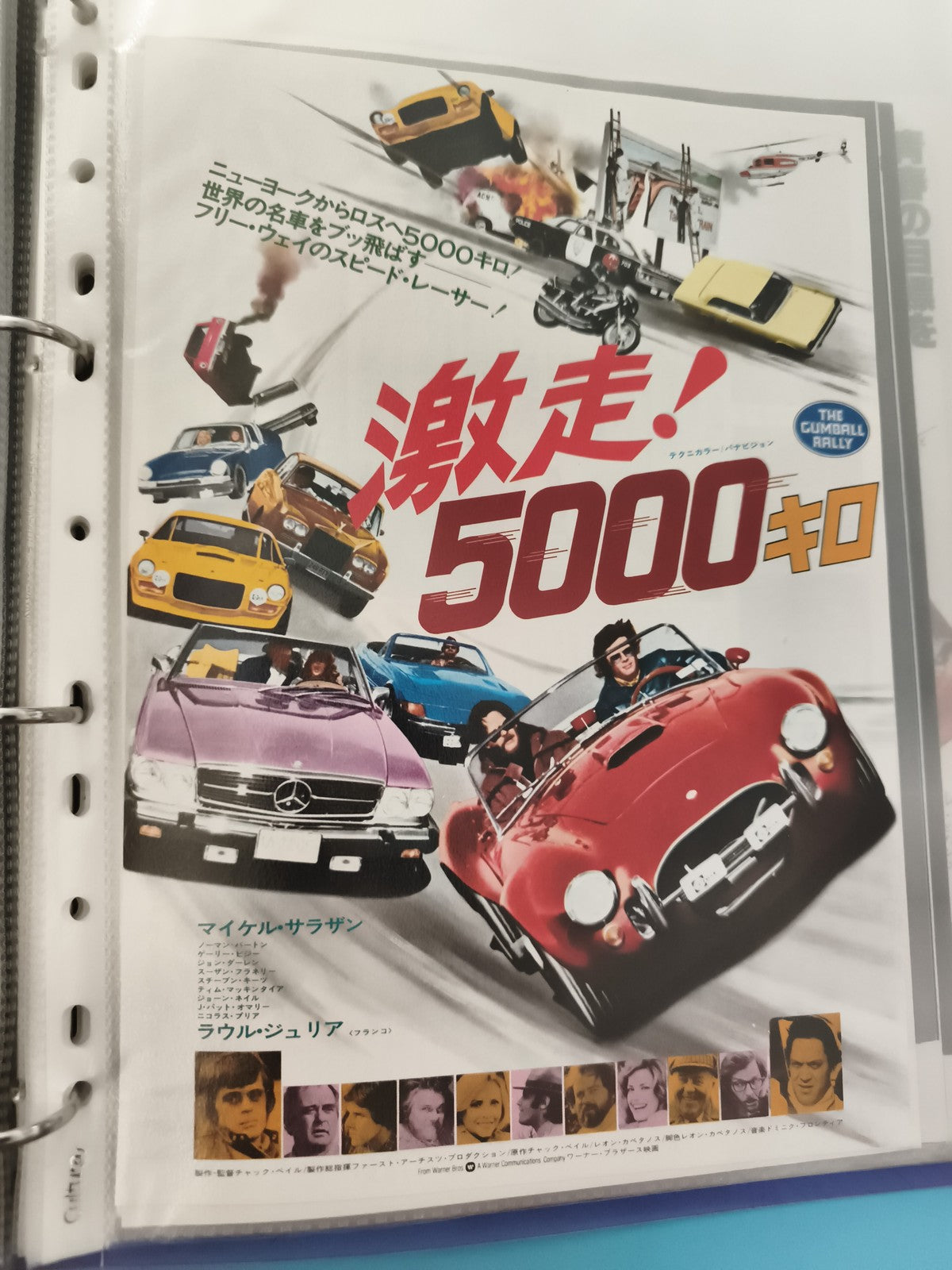 Affiche japonaise The Gumball Rally vintage cinéma voitures sport années 70