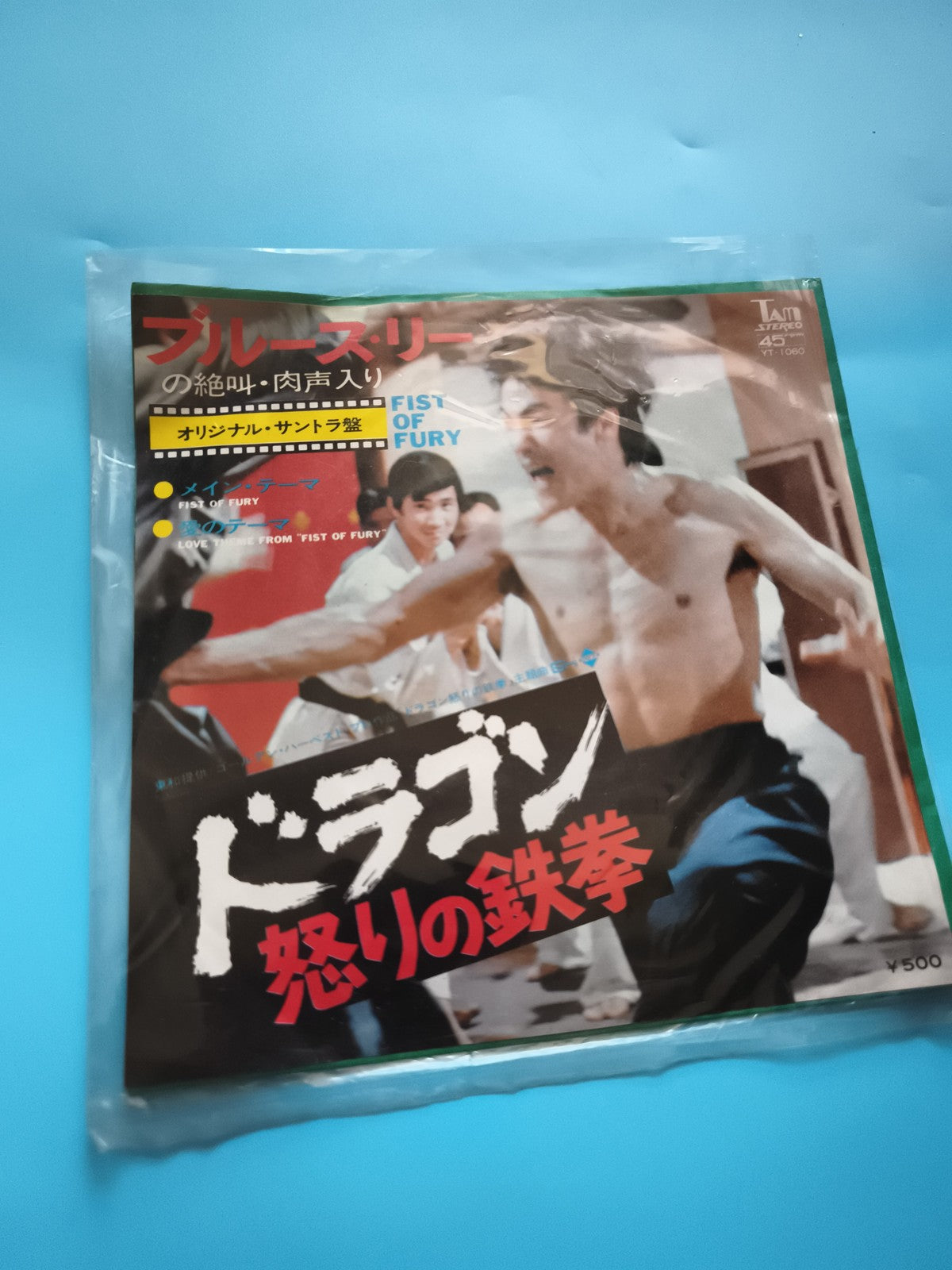Vinyle 45 tours Bruce Lee Fist of Fury Japan OST pochette couleur
