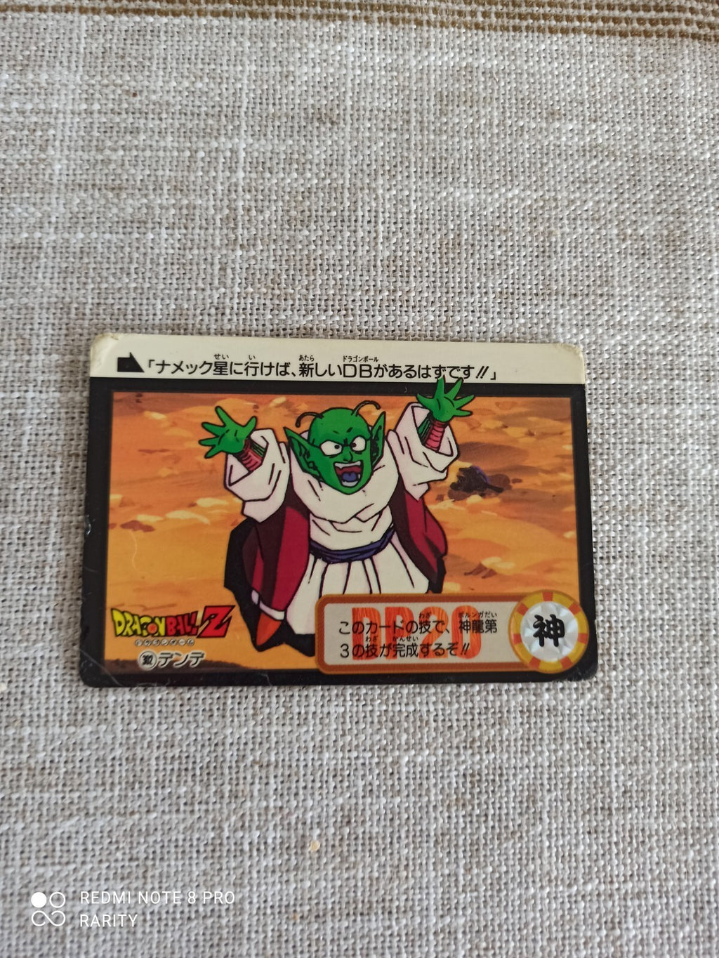 Dragon Ball Z vintage Piccolo card series 948 Japanese anime collector's item