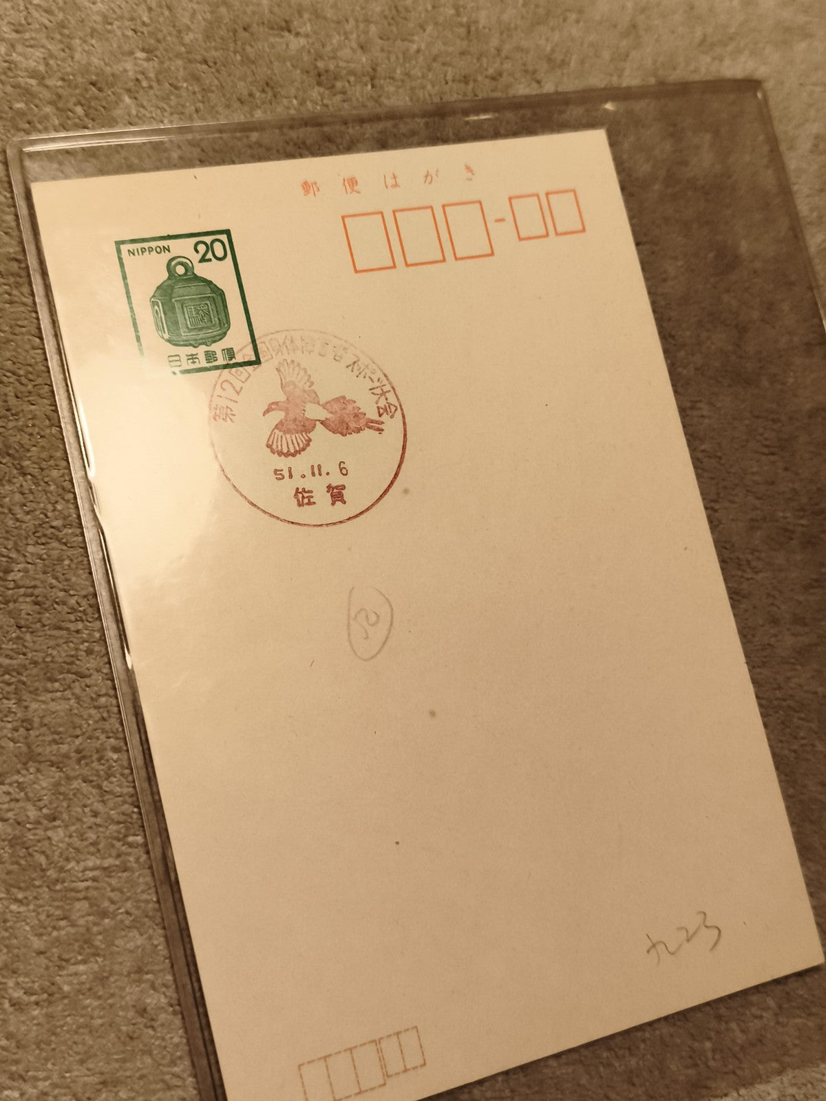 Carte postale japonaise oblitérée 20 yen timbre Nippon oiseau cachet 1976 Philat
