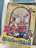 Affiche cinéma vintage The Mouse and His Child Sanrio film animation Japon