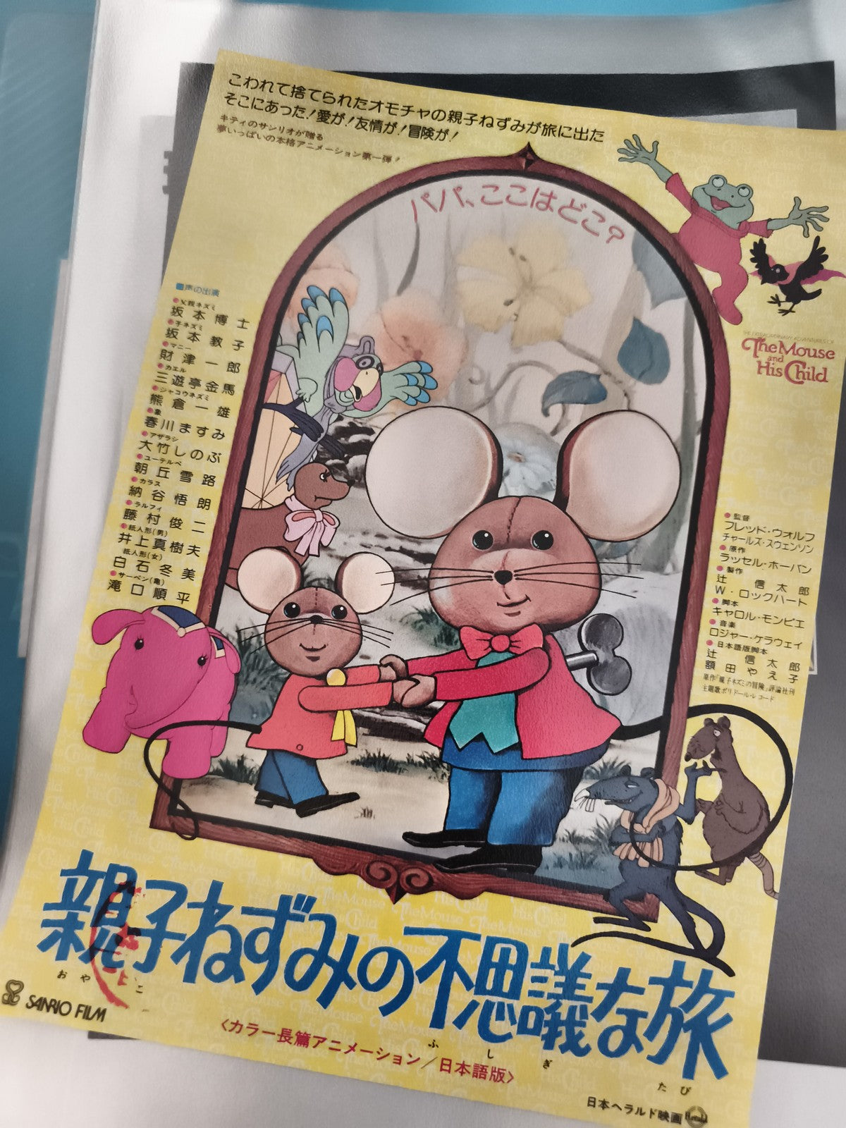 Affiche cinéma vintage The Mouse and His Child Sanrio film animation Japon