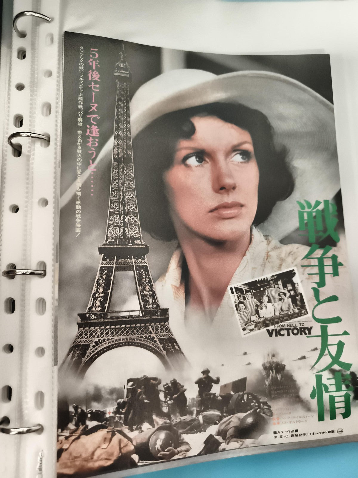 Affiche cinéma vintage japonaise From Hell to Victory Paris guerre