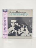 Laserdisc japonais Hiroshima mon amour édition Japan film franco-japonais d'occa