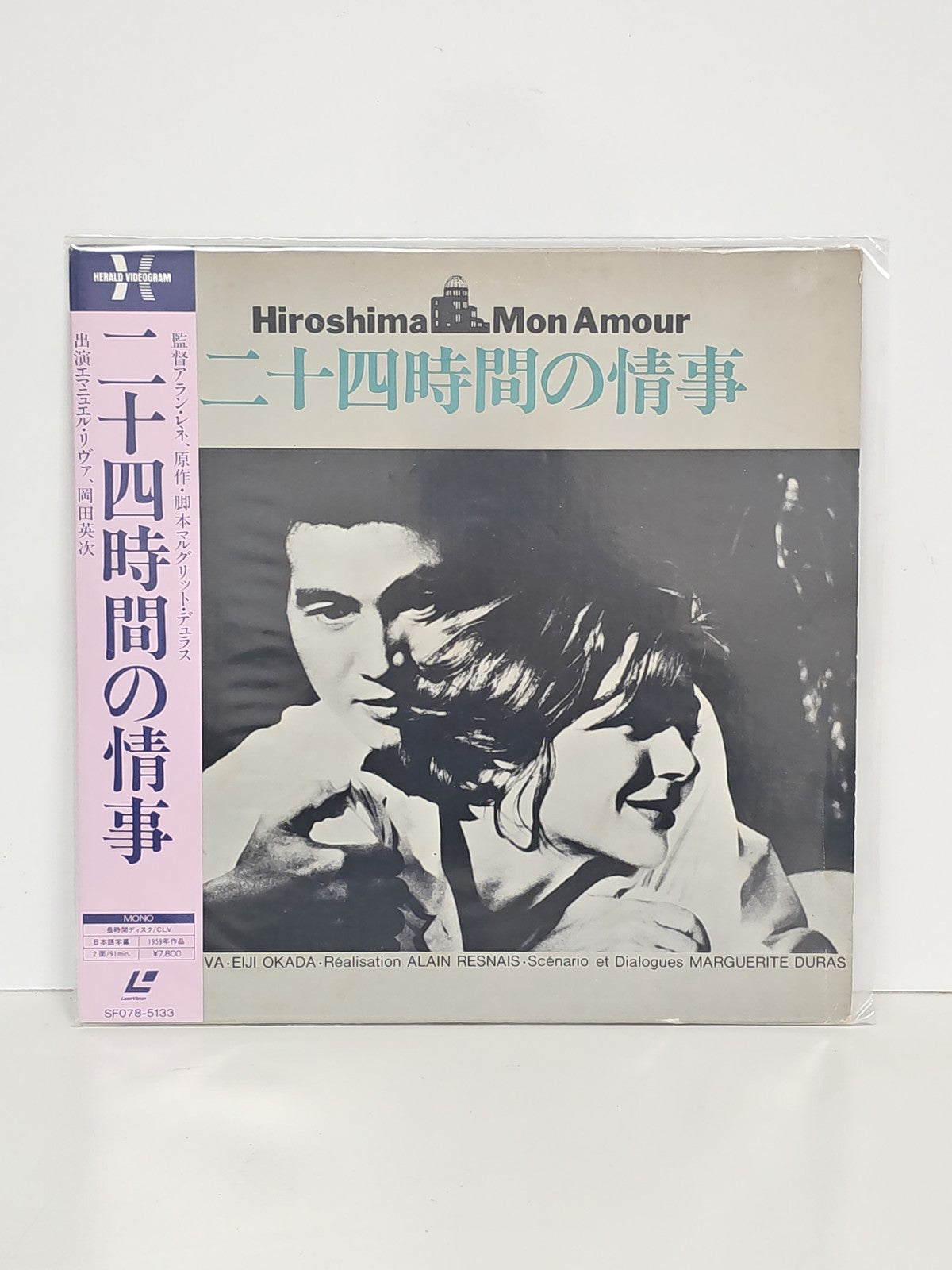 Laserdisc japonais Hiroshima mon amour édition Japan film franco-japonais d'occa