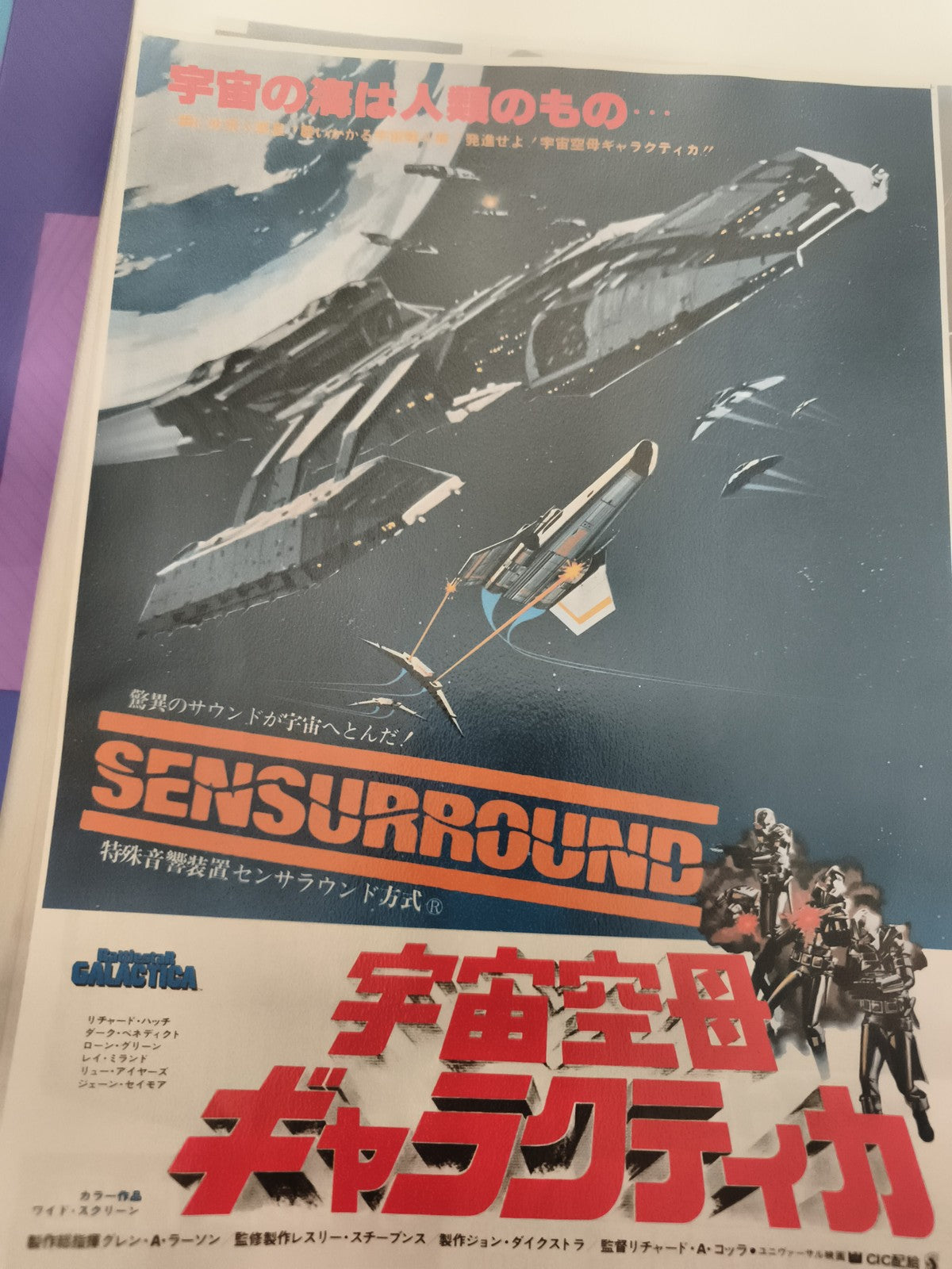 Affiche cinéma vintage Battlestar Galactica Japon SF Sensurround flyer