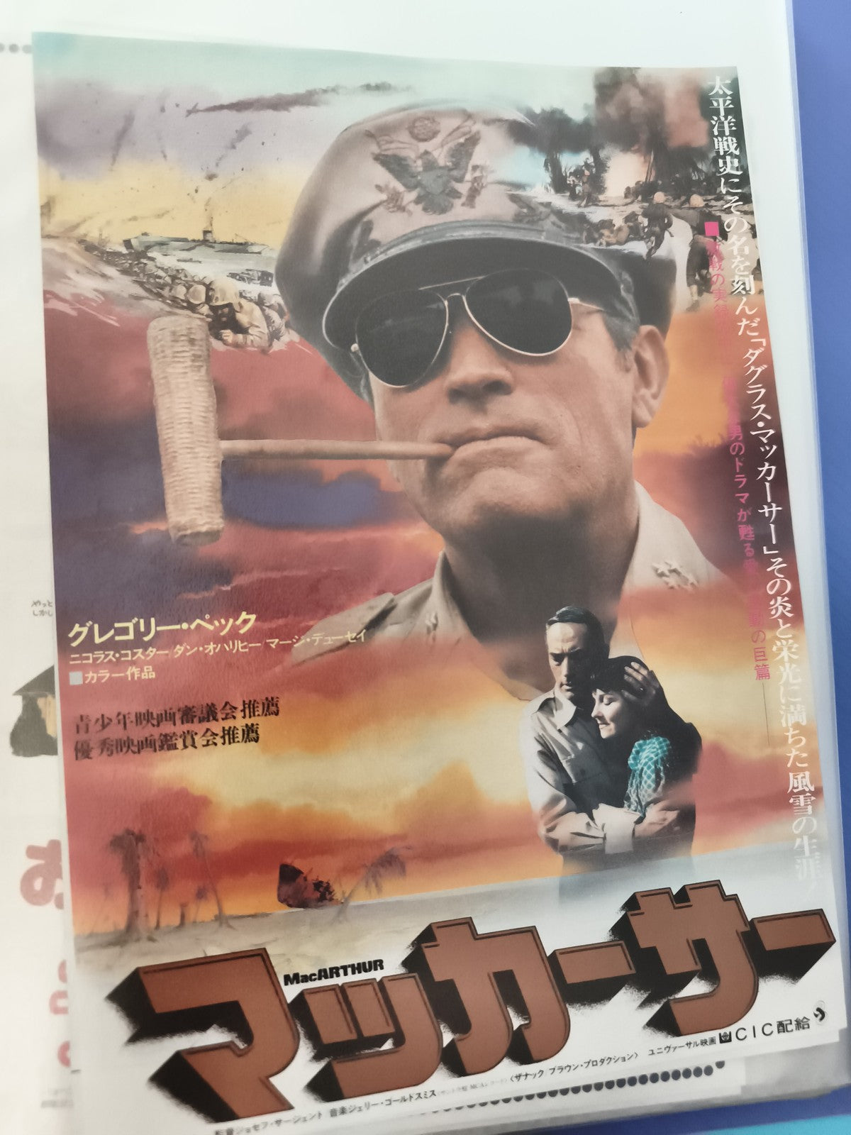 Affiche cinéma vintage MacArthur Gregory Peck Japon années 70 film guerre