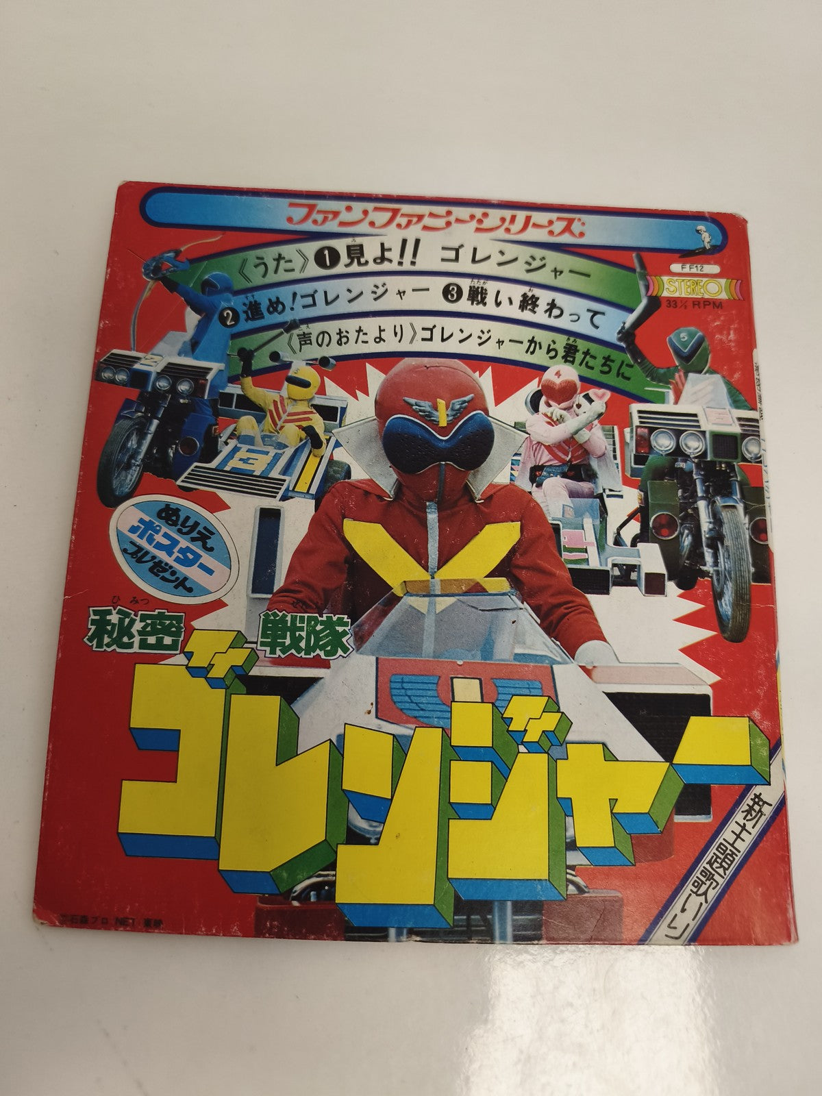 Vinyle 45 tours vintage Gorenger Tokusatsu Japon années 70, Secret Sentai ゴレンジャー