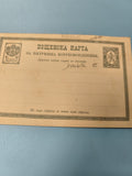 Ancienne carte postale Union Postale Universelle Bulgarie écriture cyrillique vi