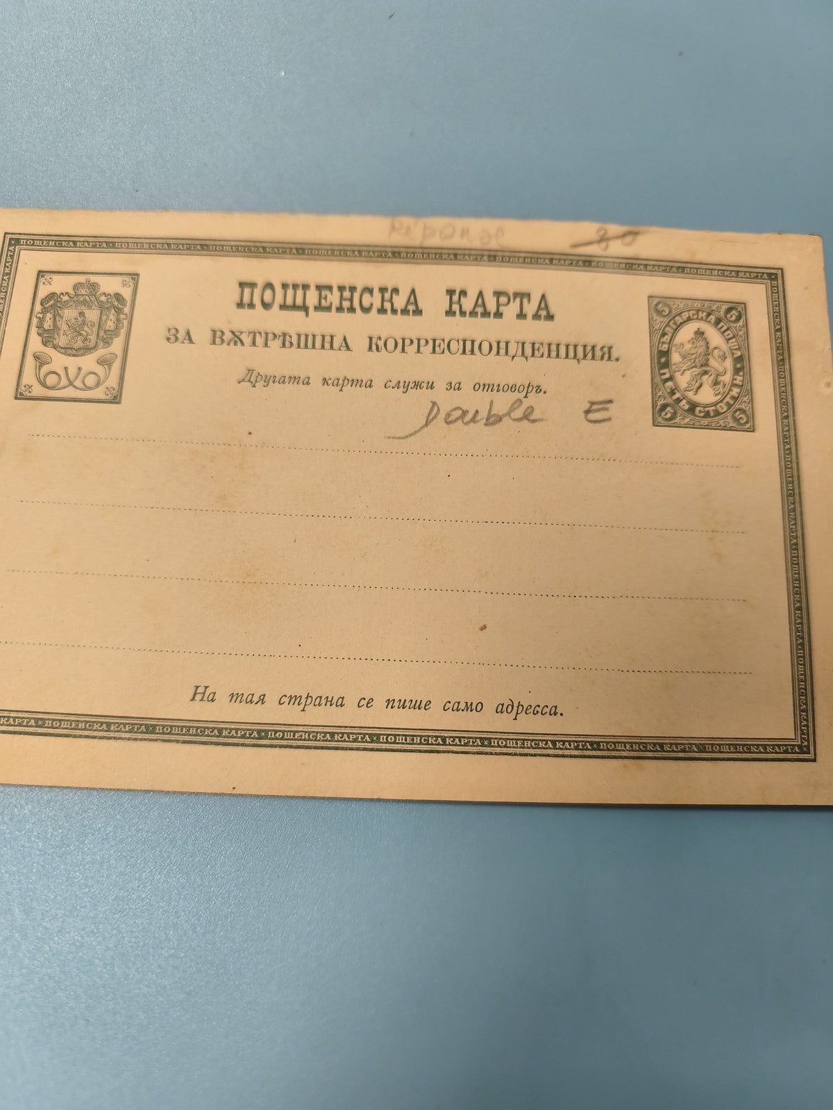 Ancienne carte postale Union Postale Universelle Bulgarie écriture cyrillique vi