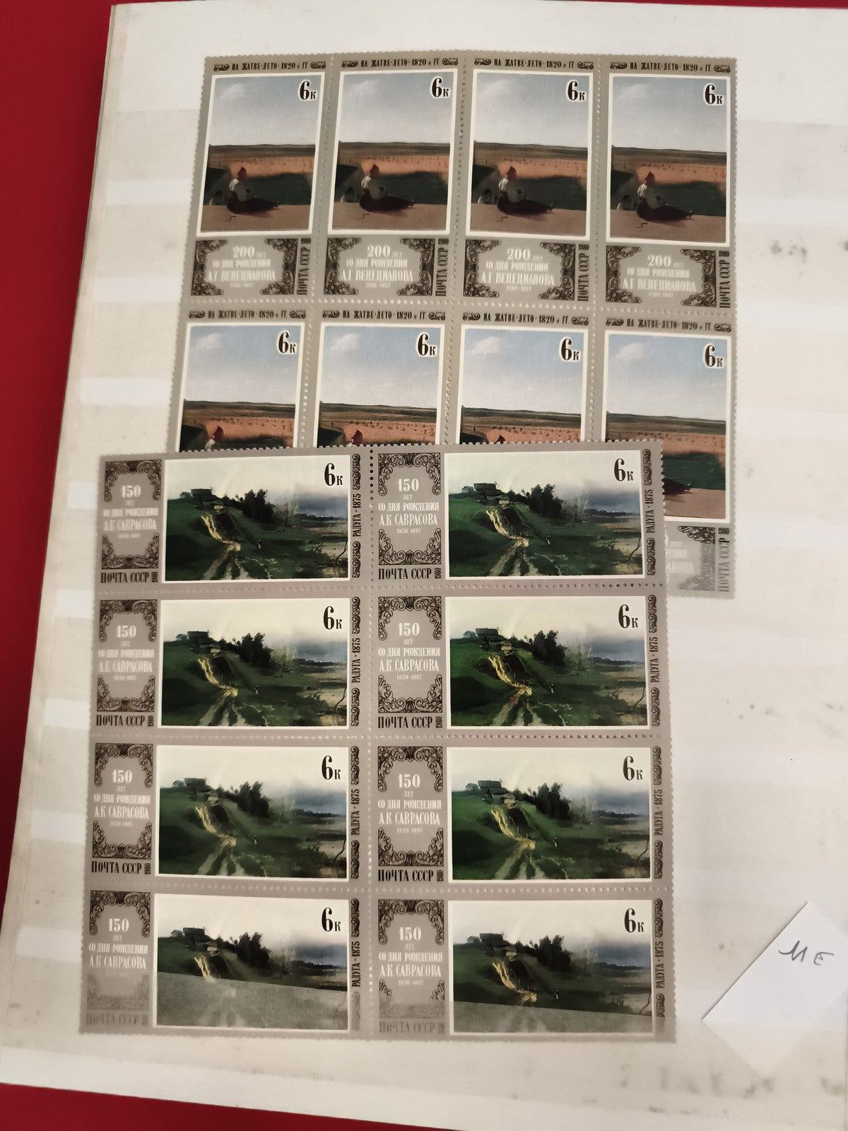 Timbres URSS 6k paysages Russie lot x12, philatélie thématique, blocs neufs