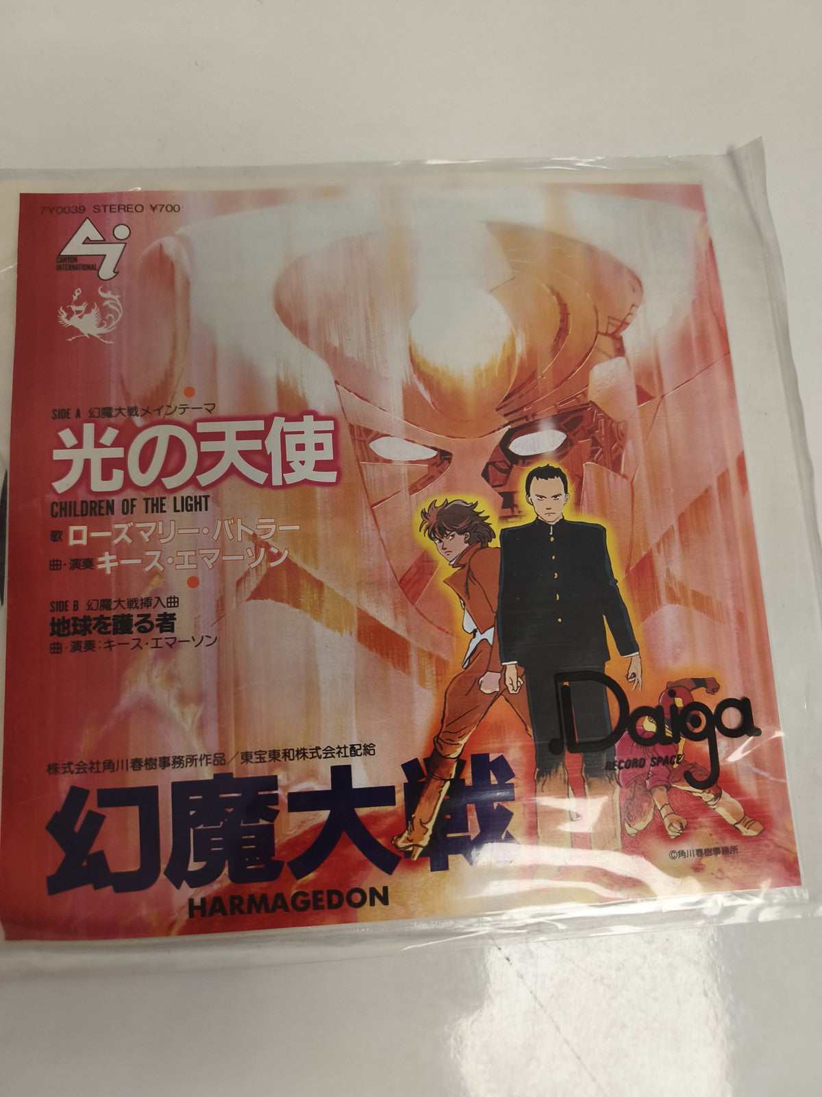 Vinyle 45 tours Harmagedon Daija OST anime japonais vintage