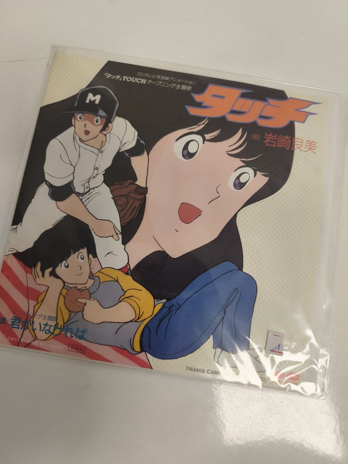 Vinyle 45 tours japonais Touch anime vintage pochette illustrée années 80