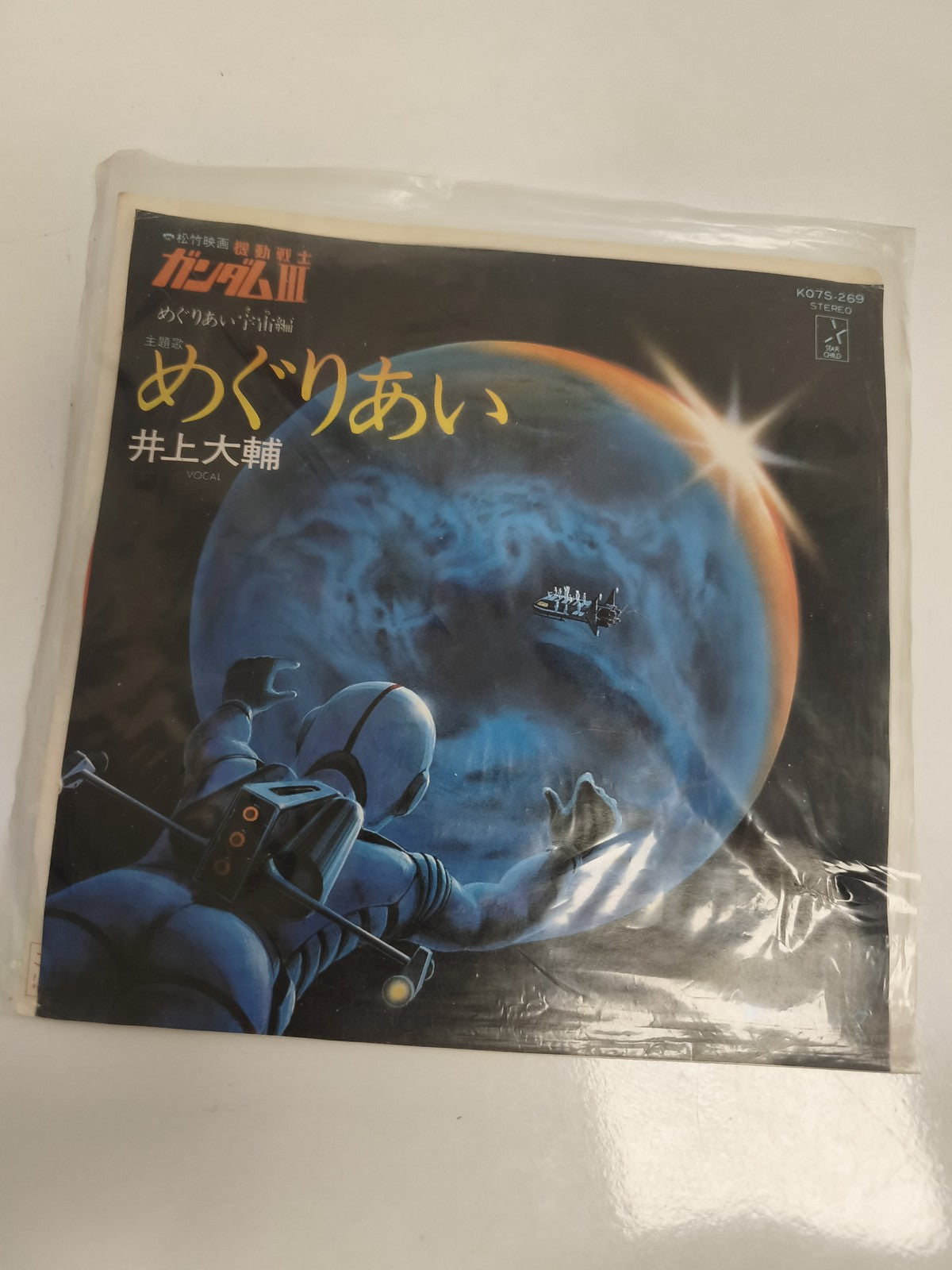 Vinyle 45 tours Gundam III Meguriai Japon original vintage animé