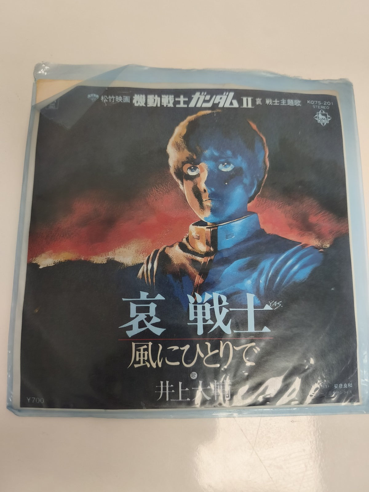 Vinyle 45 tours Mobile Suit Gundam II vintage Japan anime OST