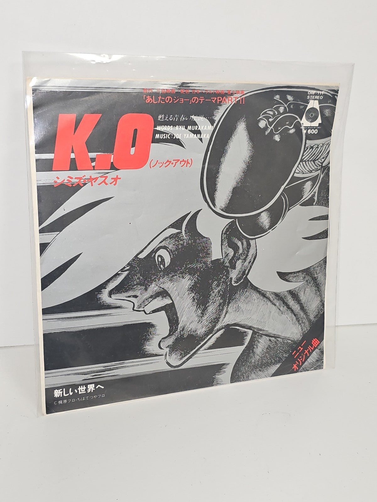 Yasuo Shimizu Tomorrow's Joe K.O. Anime Soundtrack LP Orange House Japan