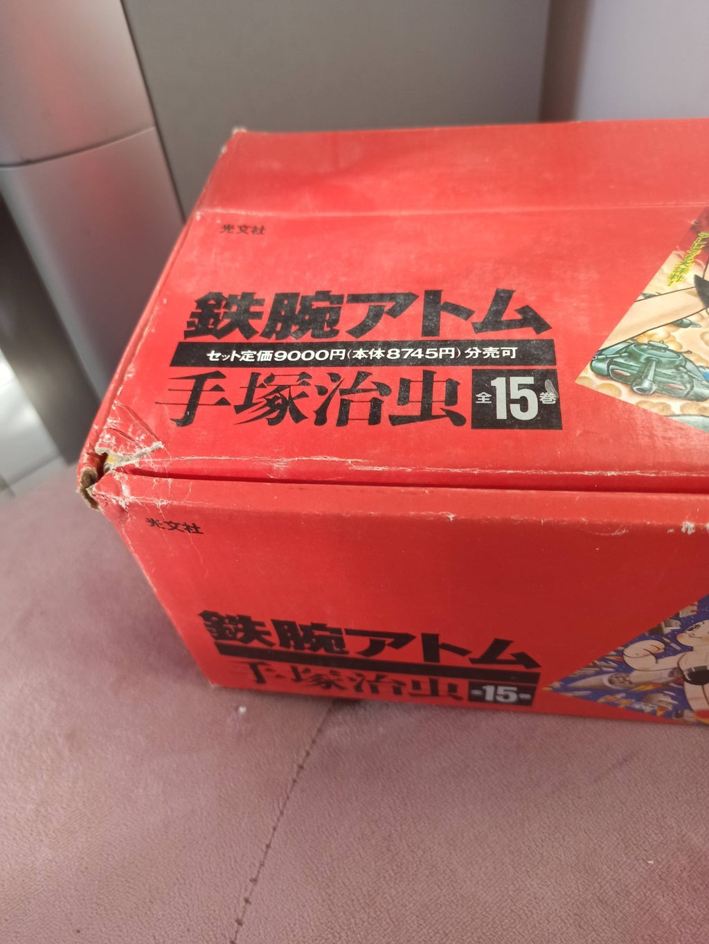 Coffret manga Astro Boy vintage Osamu Tezuka 光文社 – 15 tomes japonais